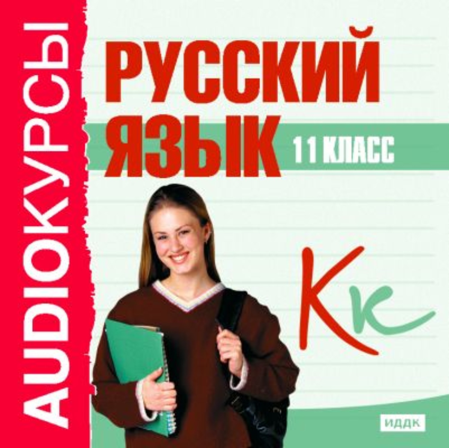 Автор учиться. Русский язык 11 класс. Русский язык 11 класс учебник. Учебник по русскому языку 4 класс. Русский язык 6 класс.