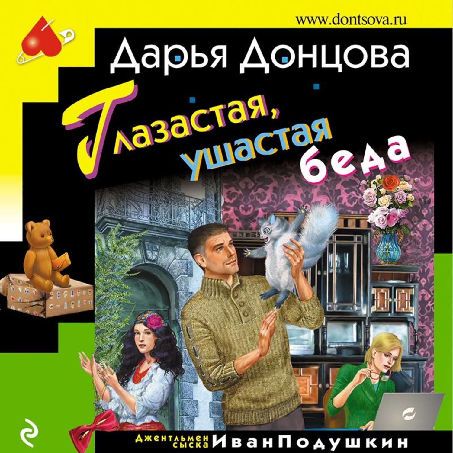 Донцова аудиокниги книга