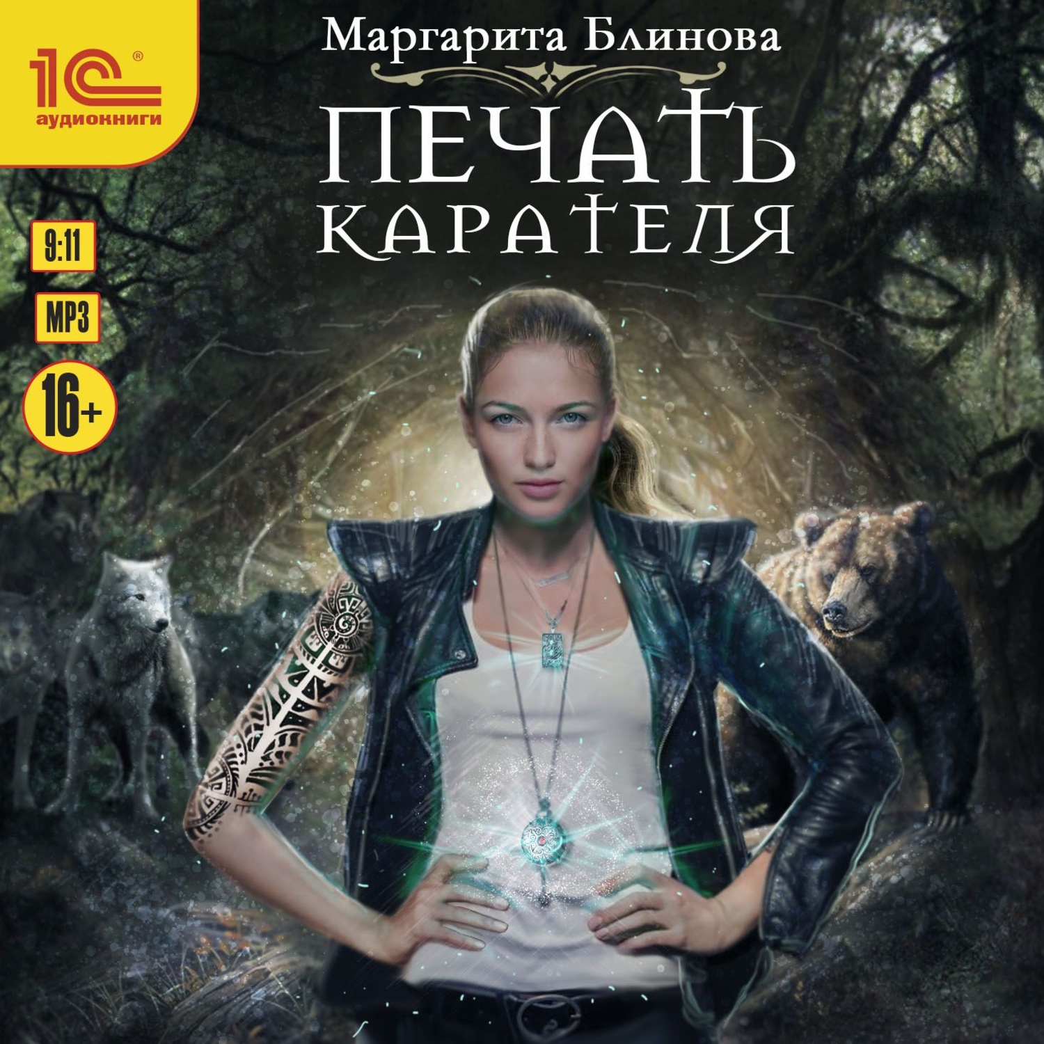 Печать карателя Маргарита Блинова книга