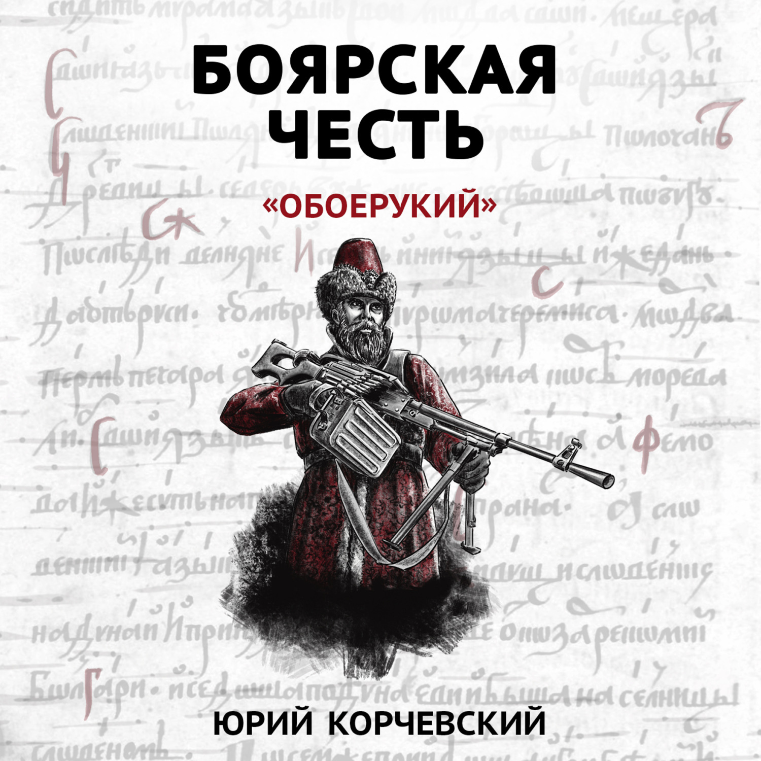 Книги боярин слушать. Ертаул.