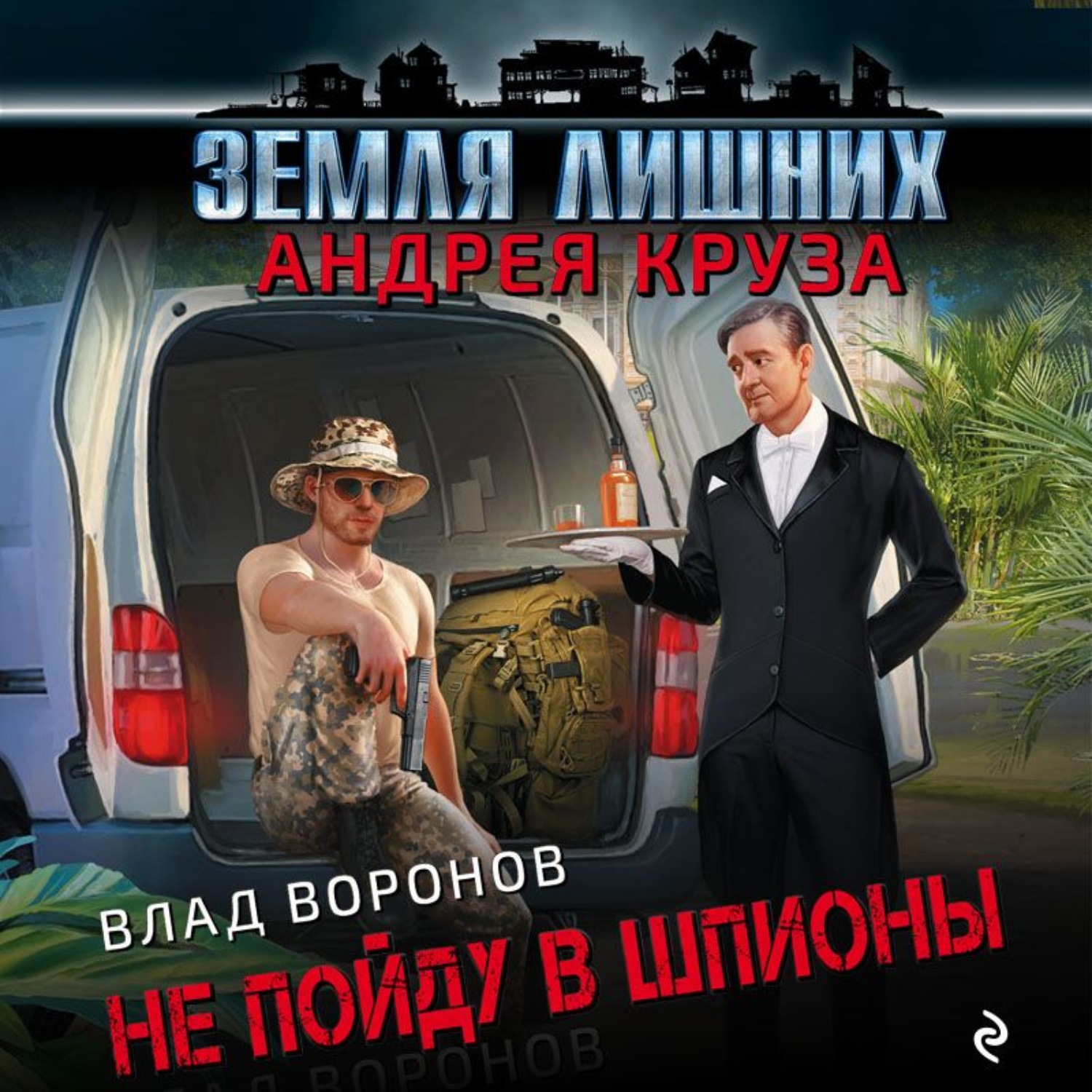 земля лишних фанфики фб2 фото 59