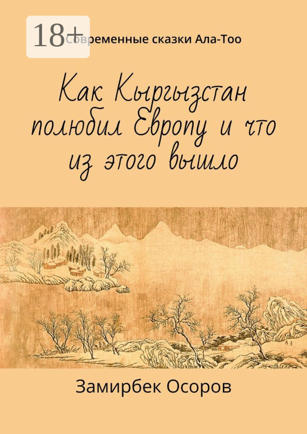 Осора читать