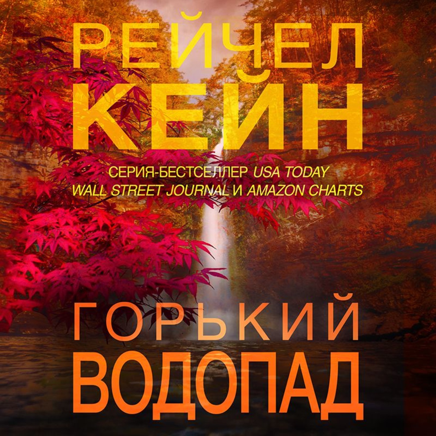 Рейчел кейн книги