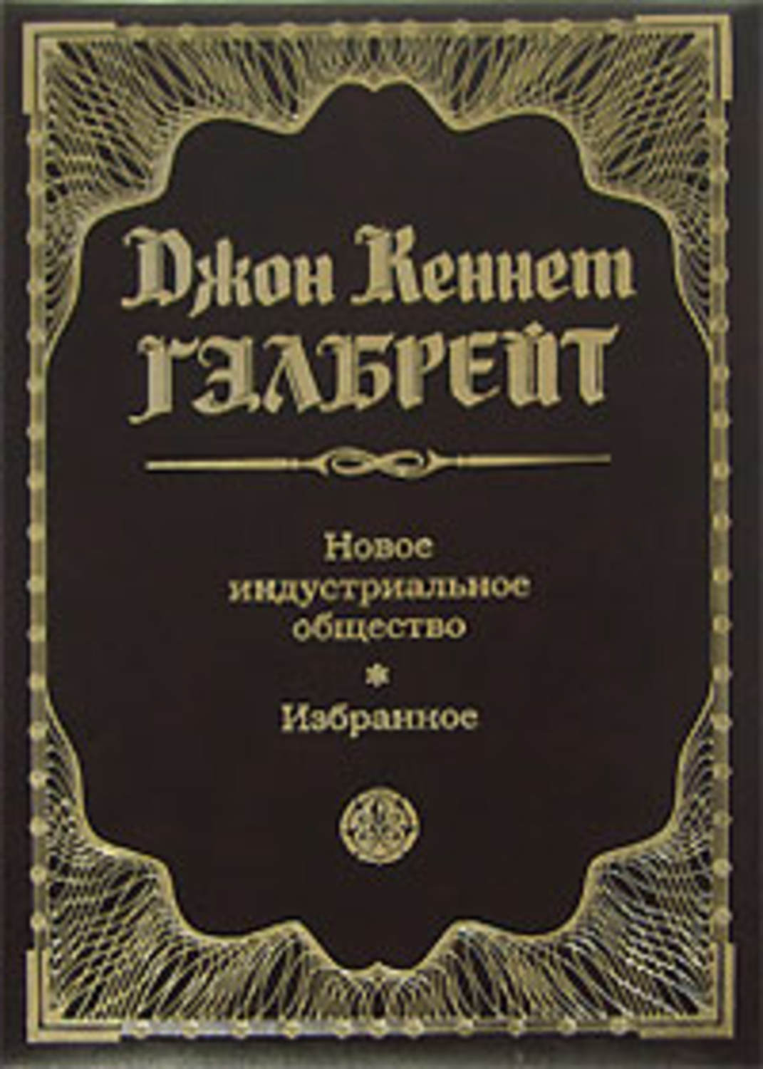 Общая книга. Книга Адама Смита богатство народов. А Смит исследование о природе и причинах богатства народов. Шумпетер теория экономического развития. Исследование о природе и причинах богатства народов адам Смит книга.