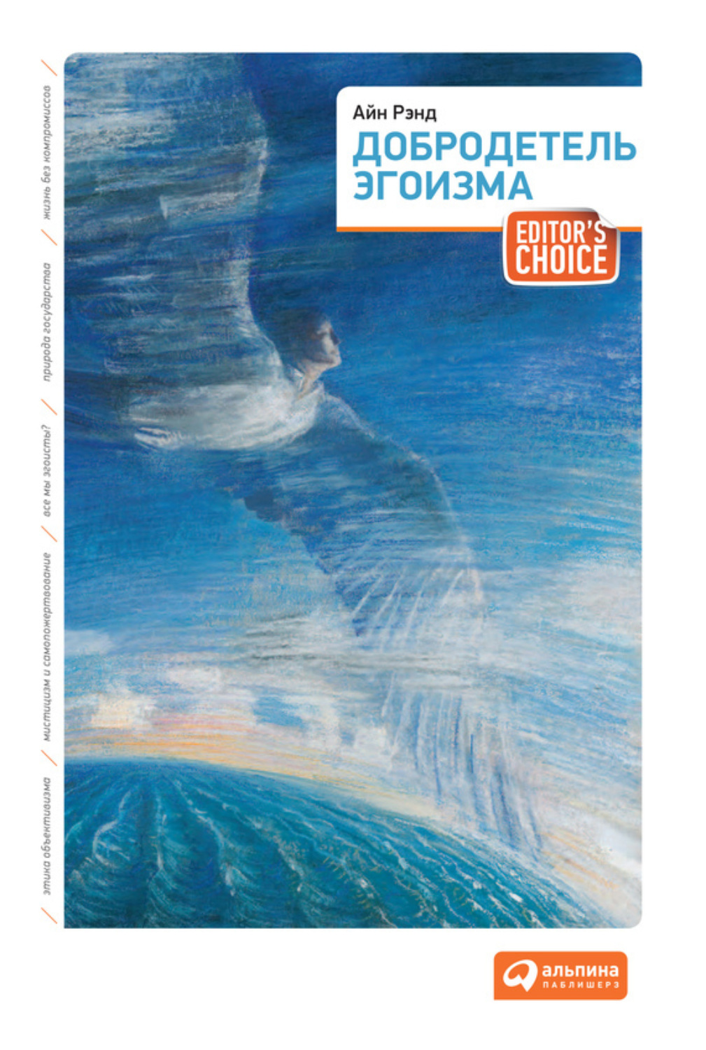 Добродетель эгоизма айн рэнд книга. Айн Рэнд и Натаниэль Бранден. Рэнд Айн "добродетель эгоизма". Добродетель эгоизма книга.