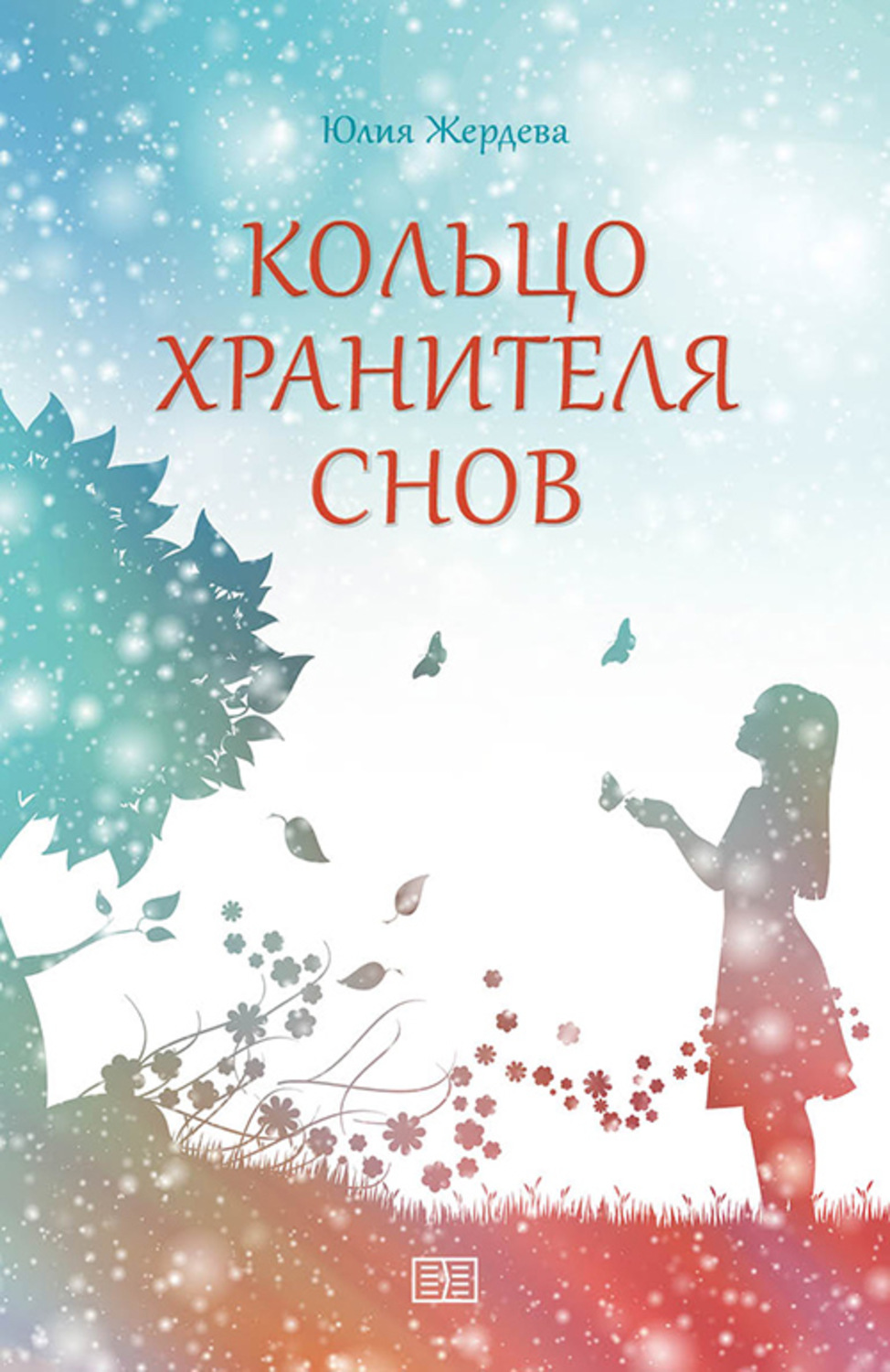 Золотая Коллекция Снов От Юлии