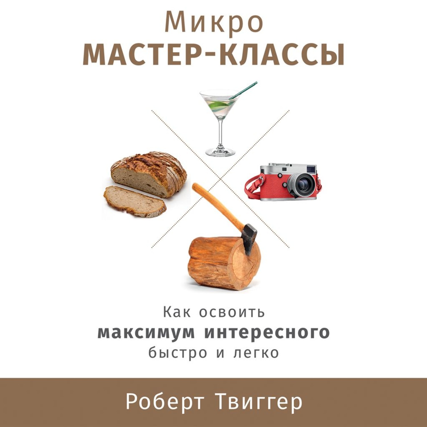 Быстрее интересно. Микро книга. МК микро. Микро Жанр. 