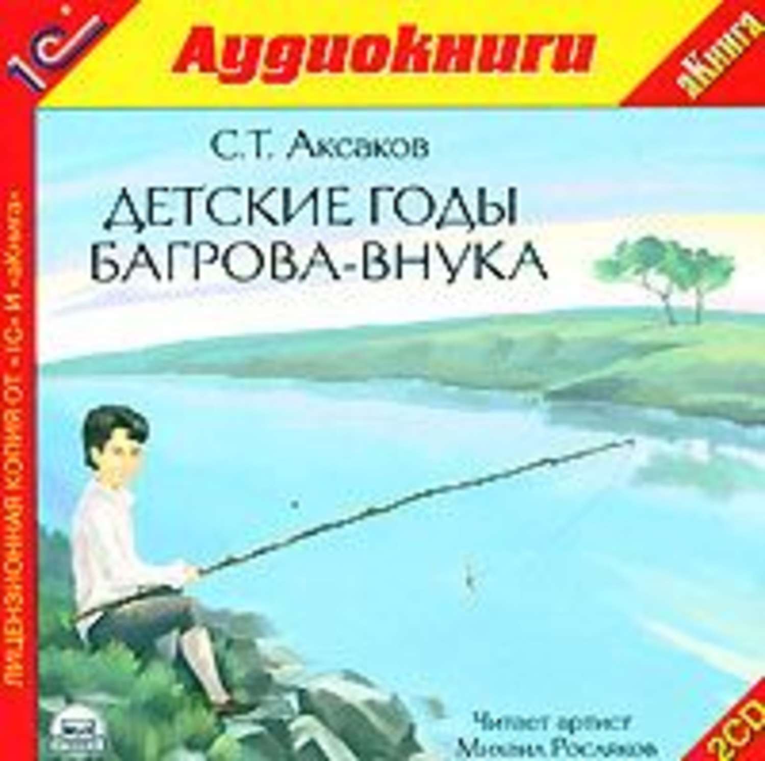 Цитаты из книги «Детские годы Багрова-внука» Сергея Аксакова – Литрес