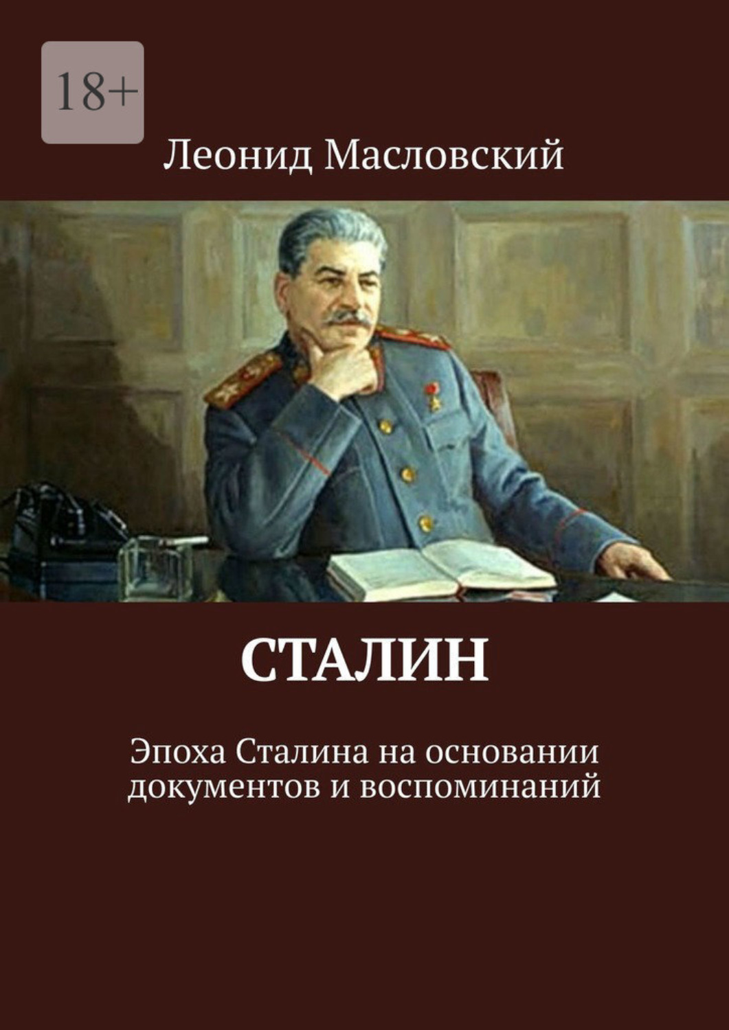 Книги сталина. Эпоха Сталина. Сталин книга. Книги серии эпоха Сталина. Обложка книги Сталин.