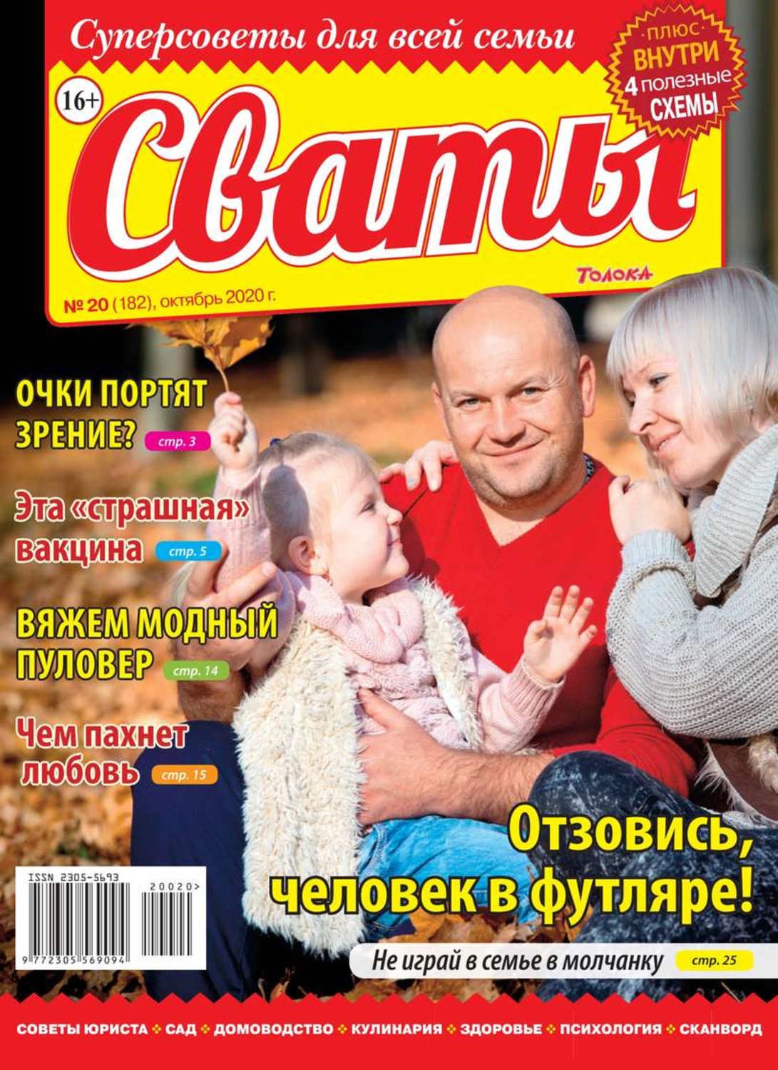 сваты читать фанфики фото 98