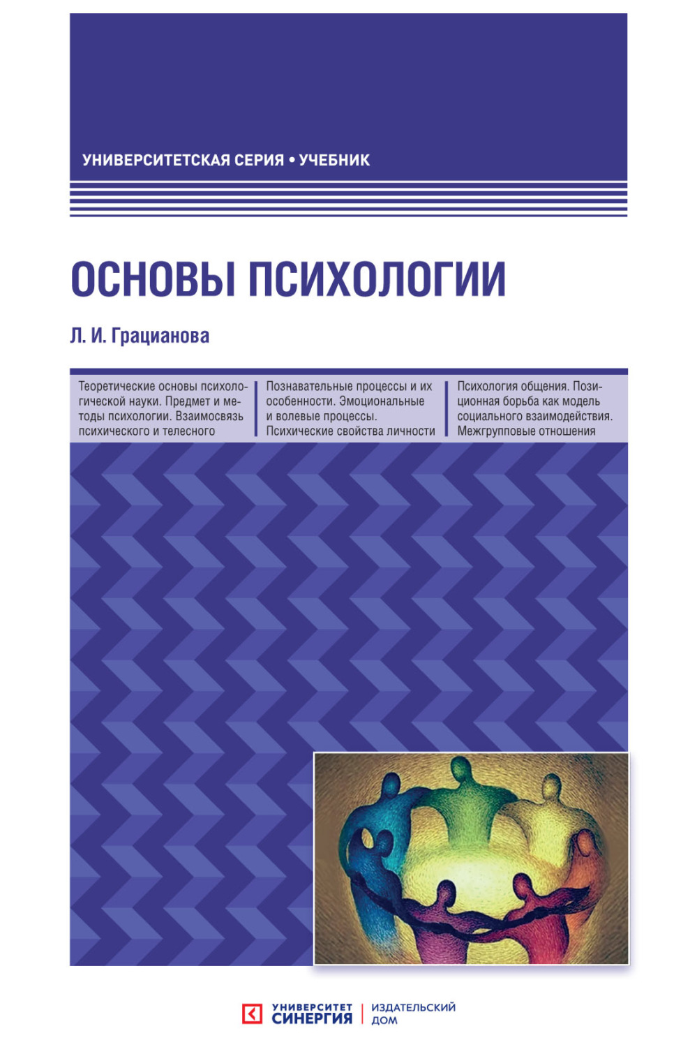Л. И. Грацианова, книга Основы психологии – скачать в pdf – Альдебаран