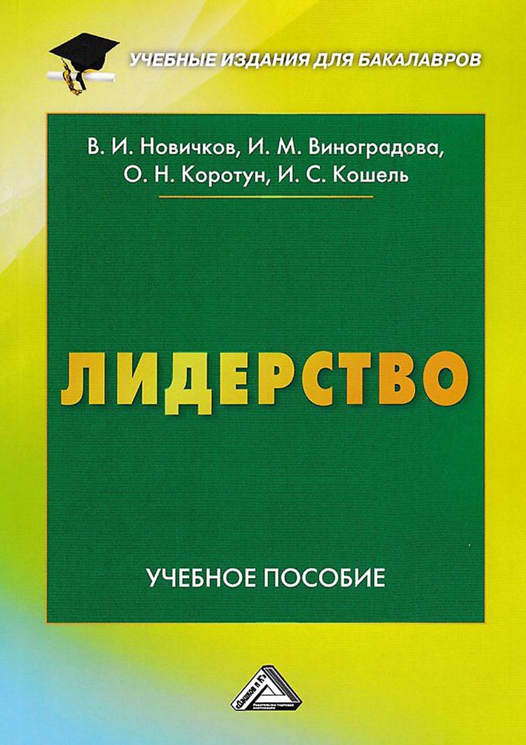 Купить Книгу Лидерство Во Льдах