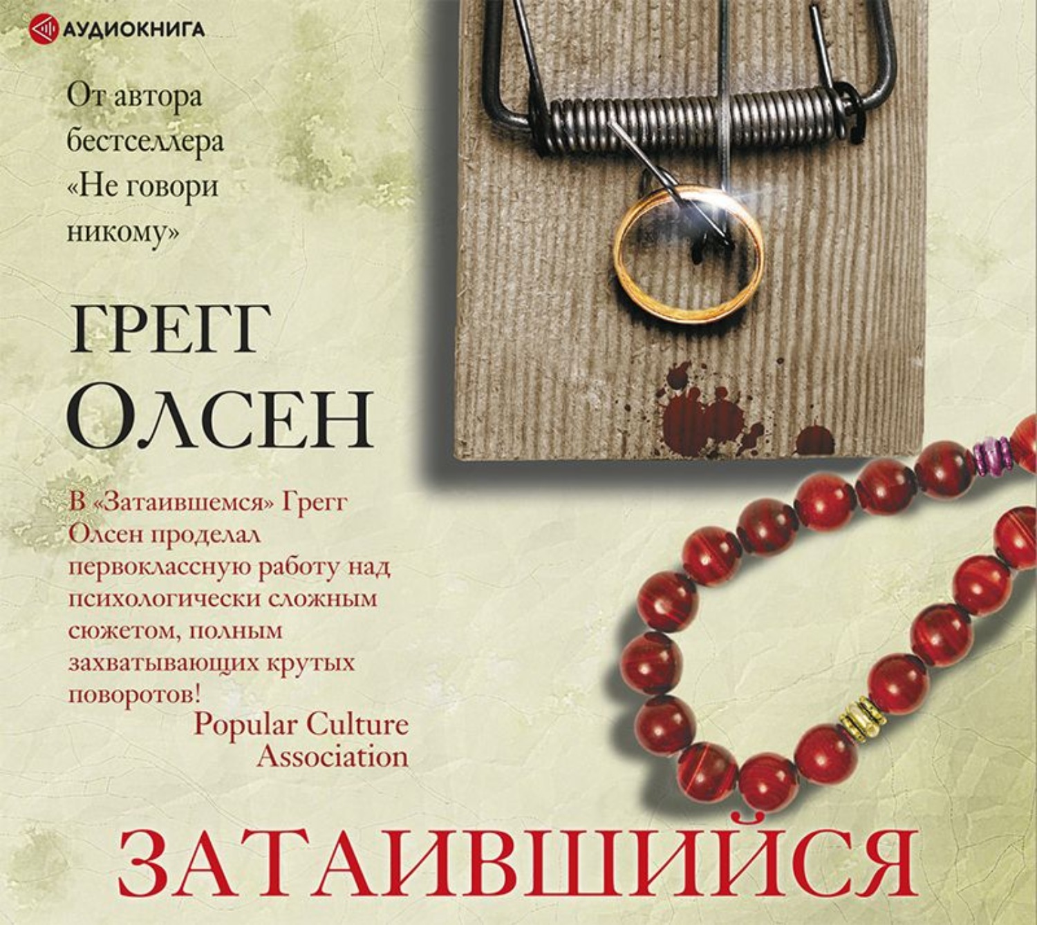 Грег олсен не говори никому. Грегг Олсен "затаившийся". Обложка книги Олсен затаившийся. Не говори никому книга Грег Олсен. Книга Грега Олсена не говори никому.