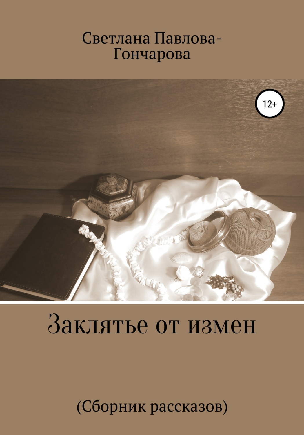 книга на русском измена фото 26