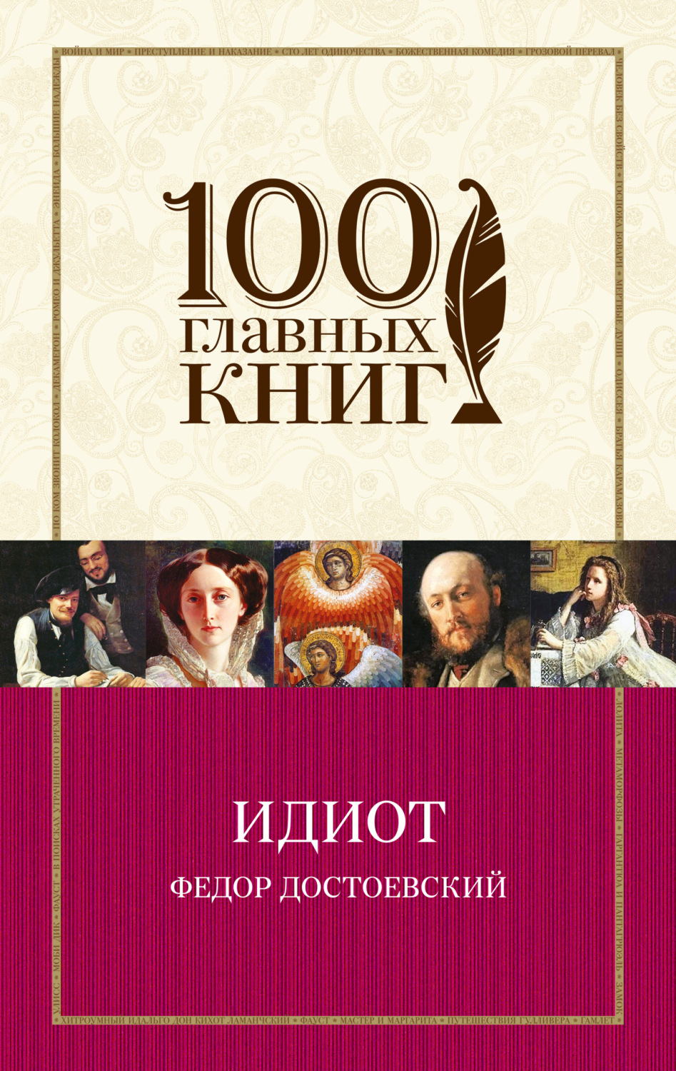 Цитаты из книги «Идиот» Федора Достоевского – Литрес