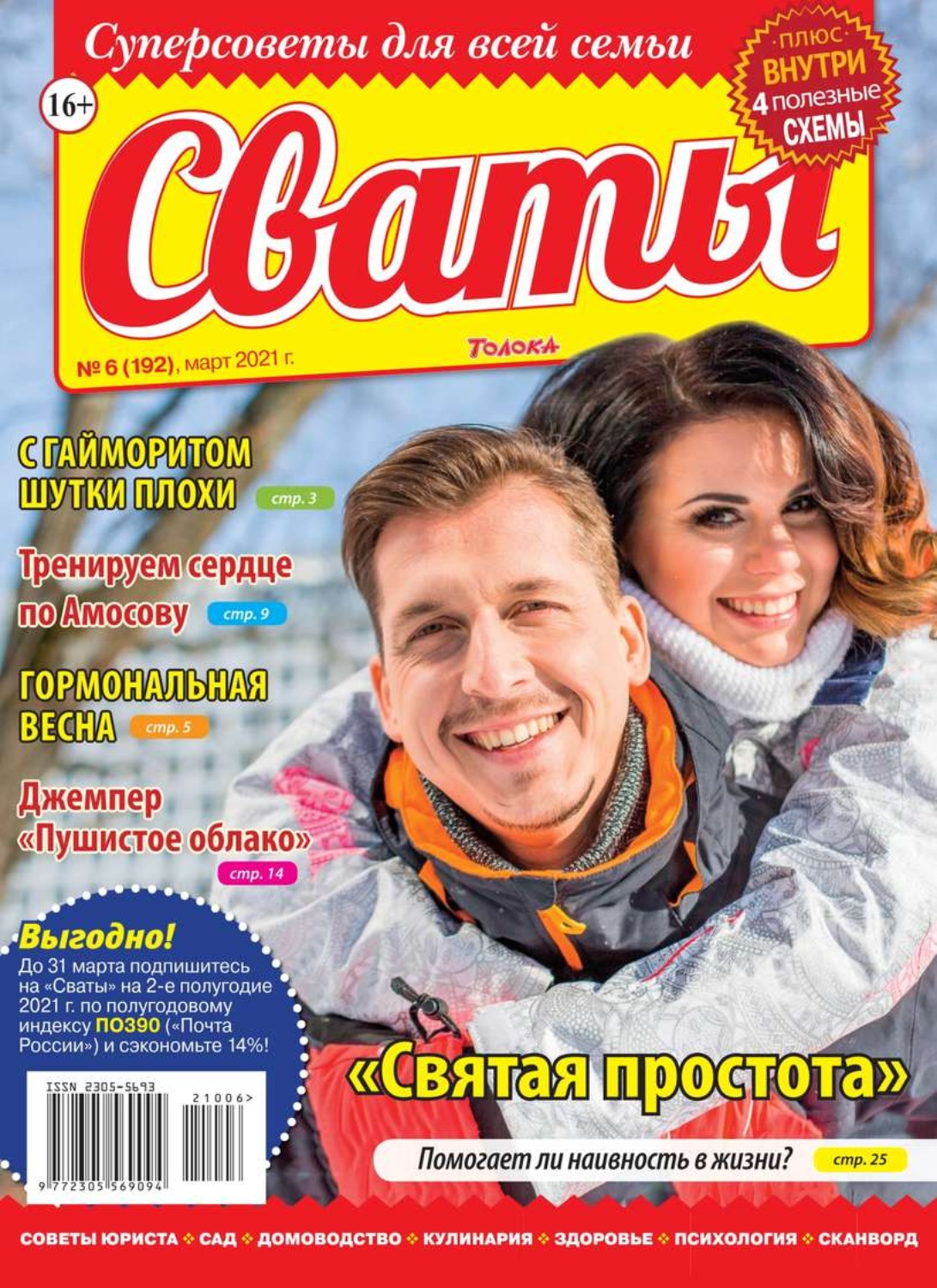 сваты читать фанфики фото 99