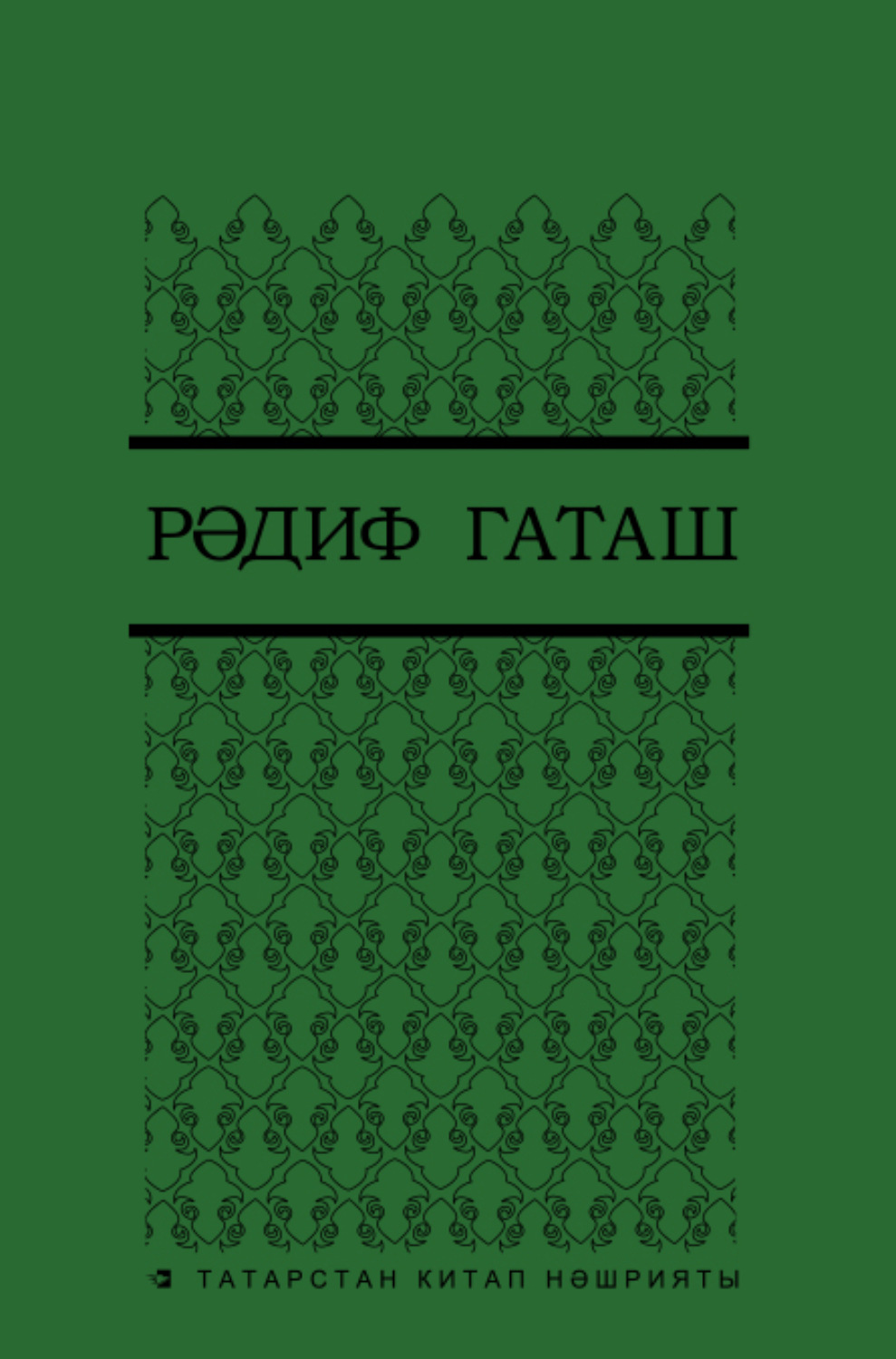 Радиф гаташ презентация