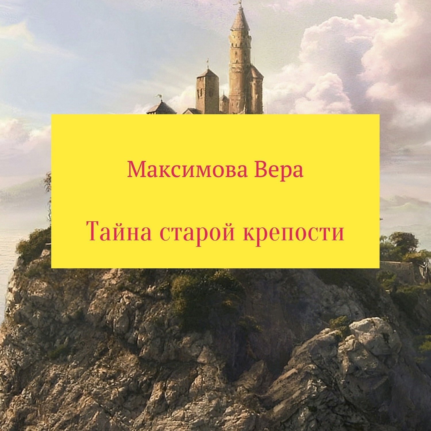 Люблю Юля Книга Веры Максимовой Купить