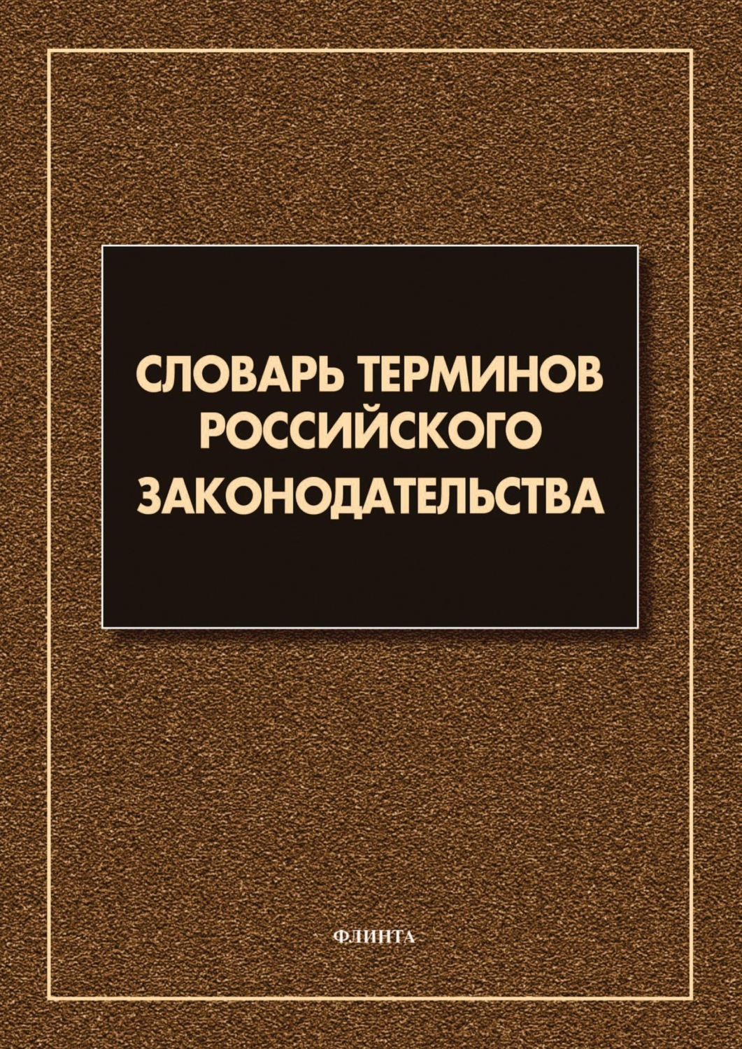 Интерьер словарь литературоведческих терминов