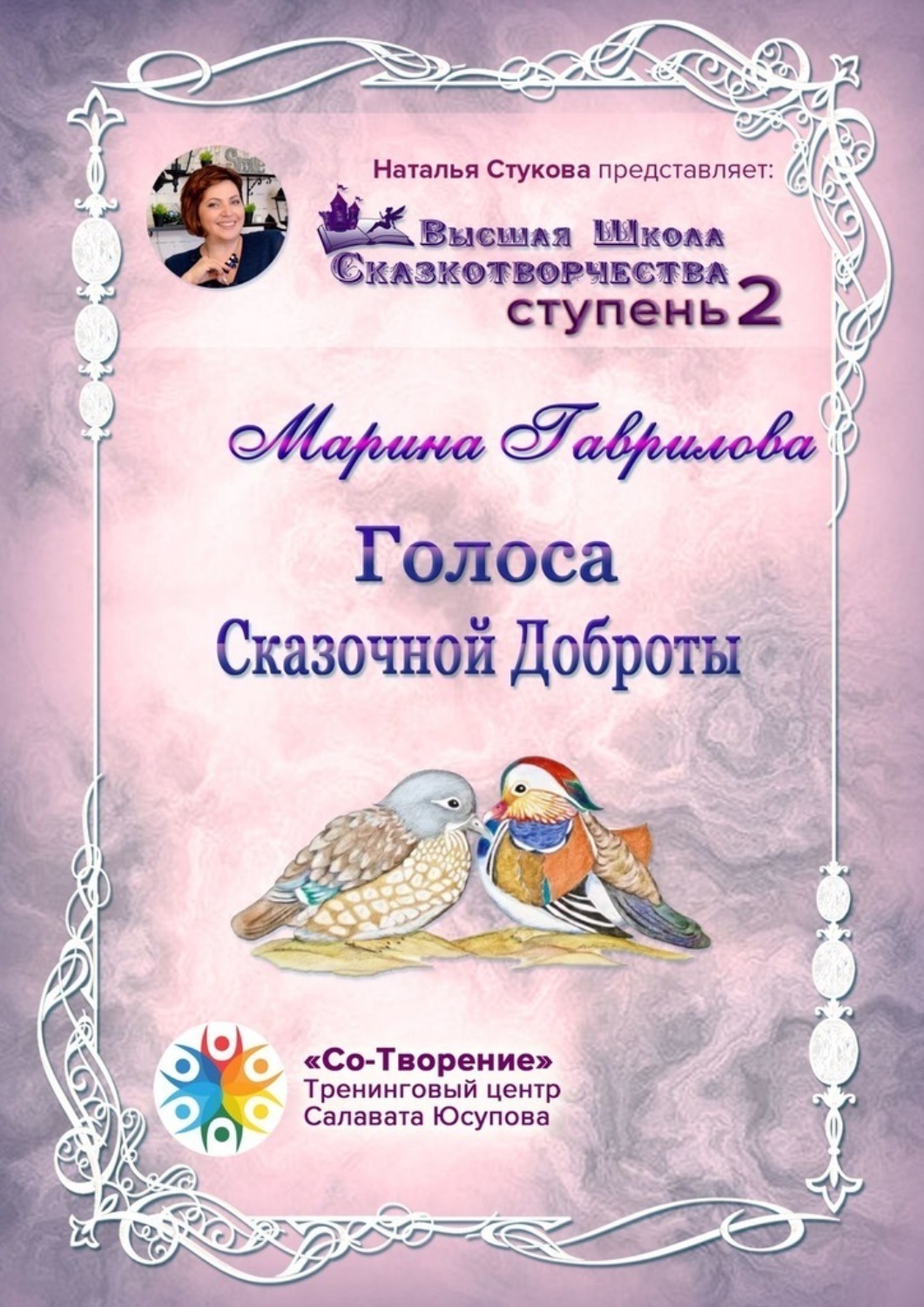 Сказка звуки иголаса. Сказка про голоса. Сказка про голоса. Сказка про голоса. Книга-диктофон.