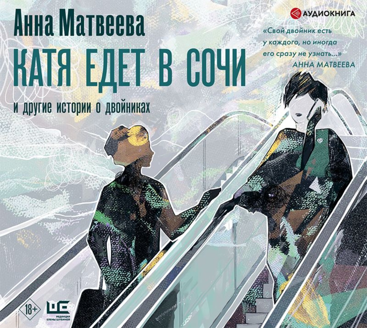 Катя едет. Катя едет в Сочи. И другие истории о двойниках Анна Матвеева книга. Анна Матвеева книга Катя едет в Сочи. Катя едет в Сочи книга. Матвеева Катя едет в Сочи.