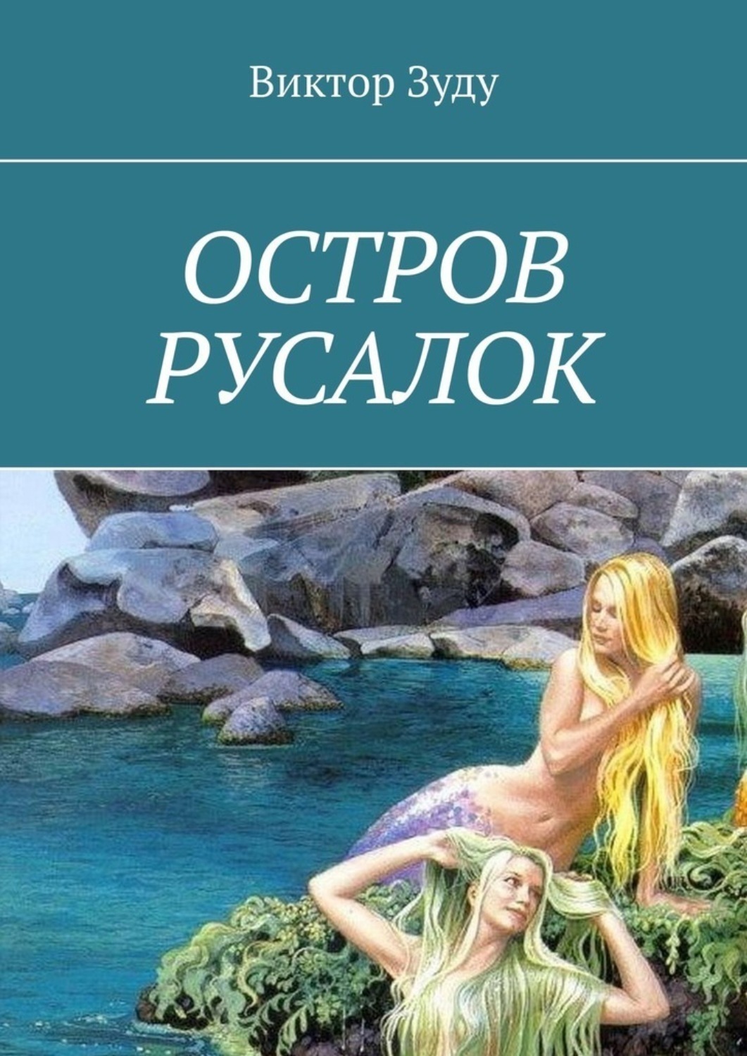 Купить Книгу Остров