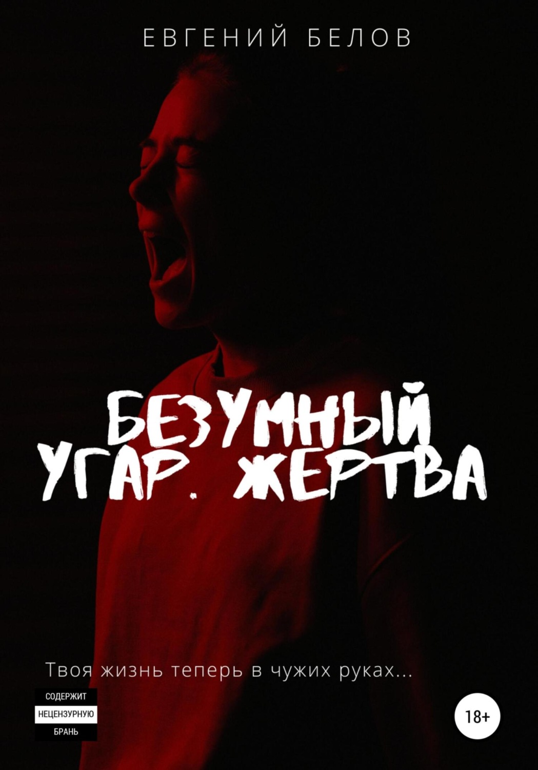 а бретон книги. сумасшедшая книга. сумасшедшая книга для самовыражения. книга безумие. сумасшедшая любовь книга.