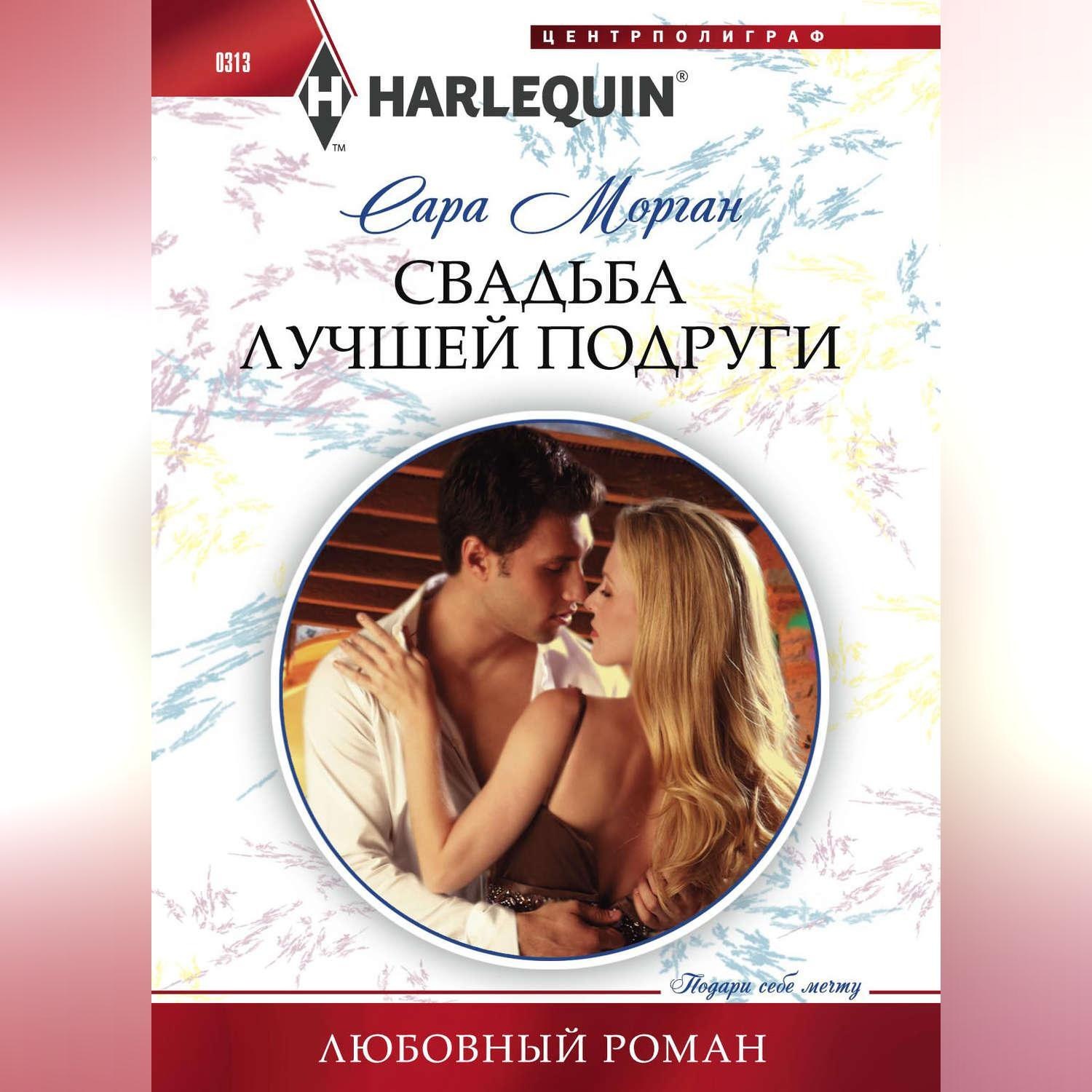 Читать романы о любви современных российских. Современные любовные романы. Любовные романы книги.