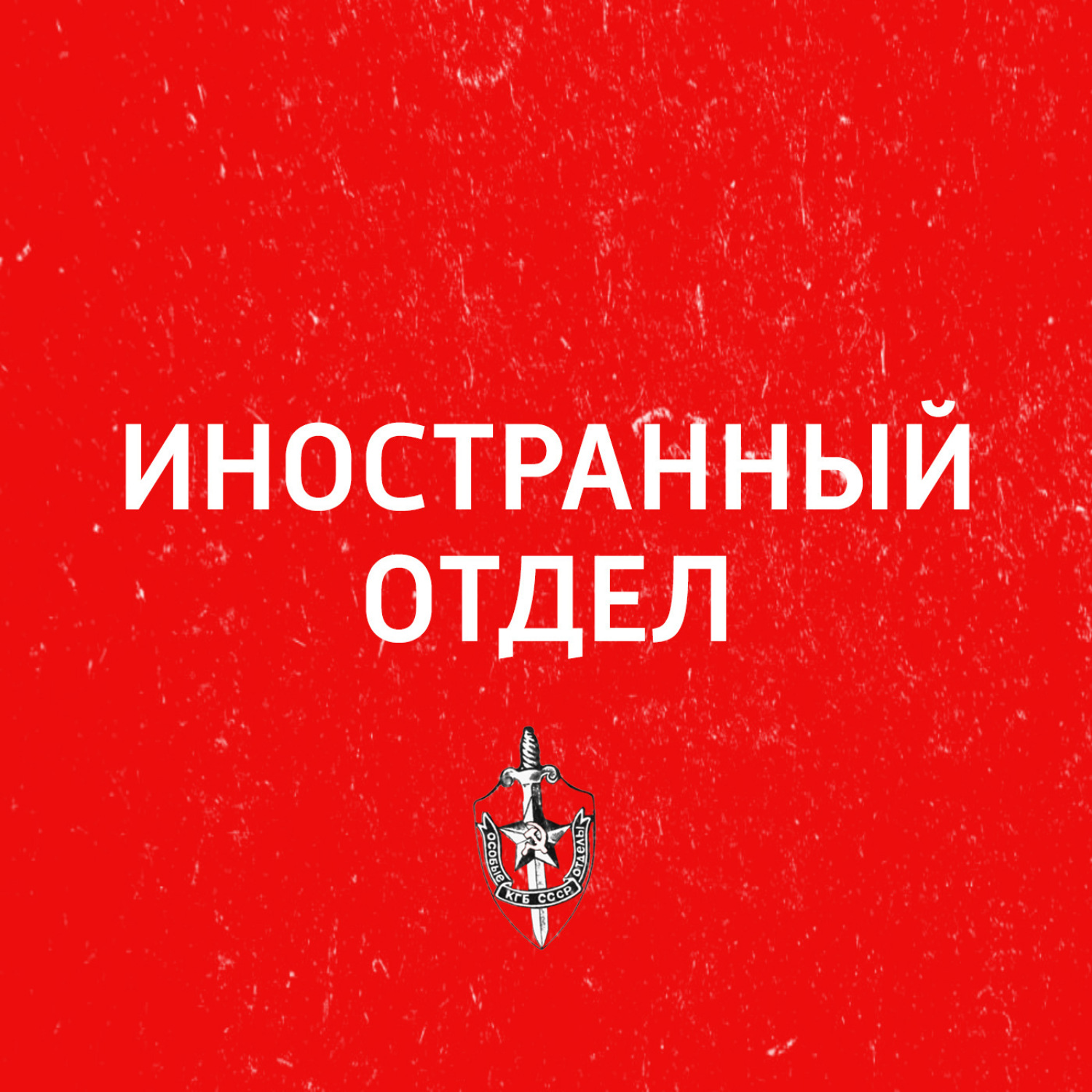 Иностранный отдел нижегородской ленинки. Логотип иностранный отдел.