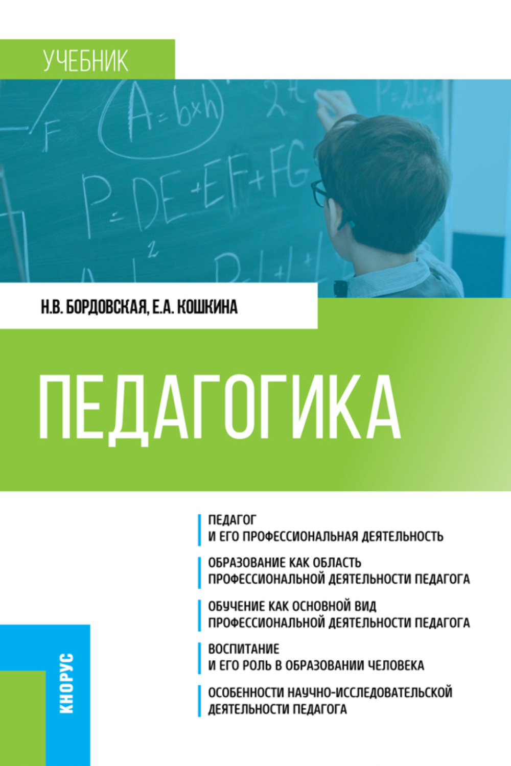 Педагогика учебник. Сковородкина педагогика. Казанцева Анжела Анатольевна. Учебник по педагогике Сковородкина. Учебник педагогики Сковородкина читать.