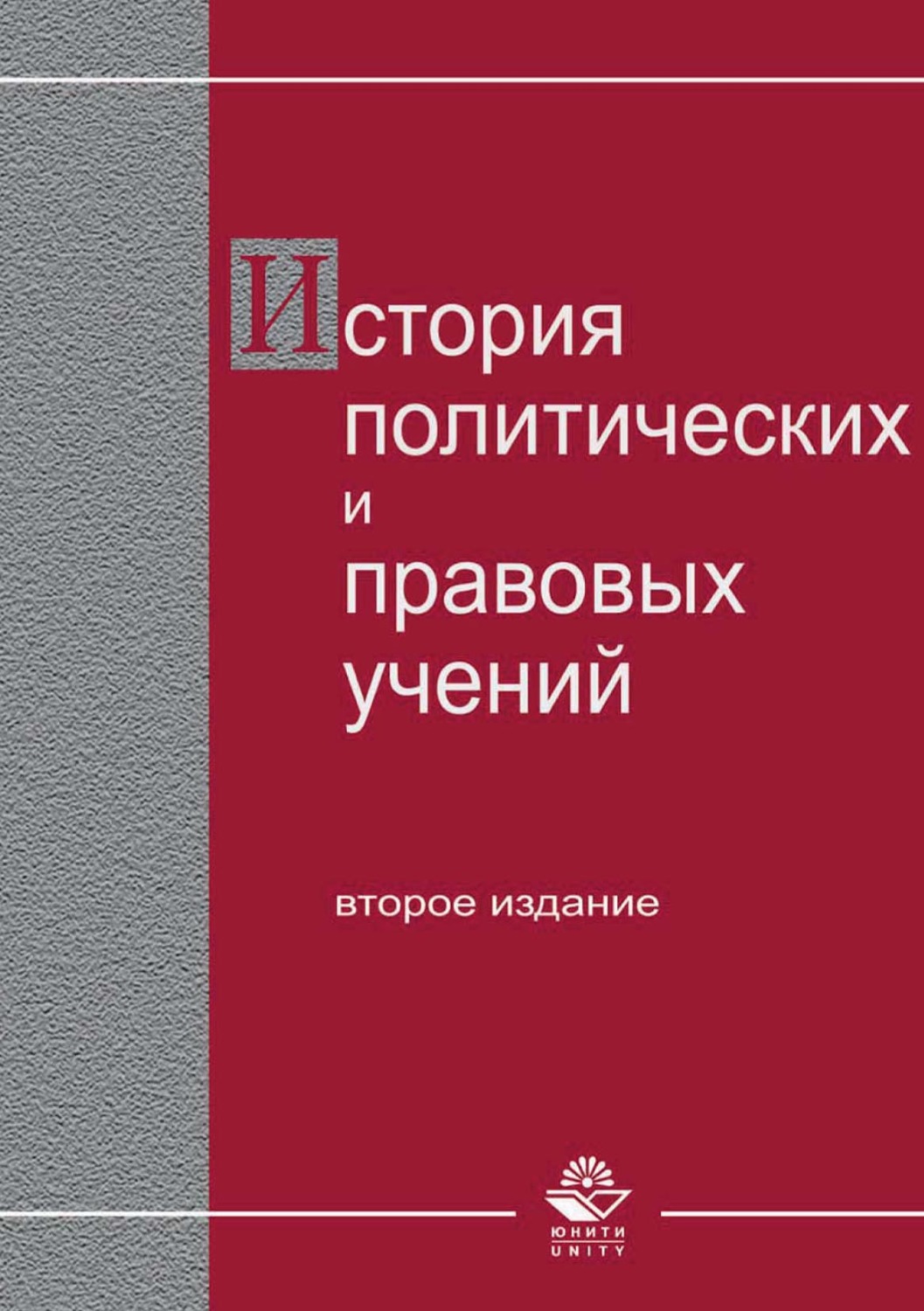 История политических и правовых учений. История политических и правовых учений шпаргалка. Рассолов м.м. история политических и правовых учений. Азаркин история политических и правовых учений. Рассолов м. м. история политических и правовых учений. - М., 2010..