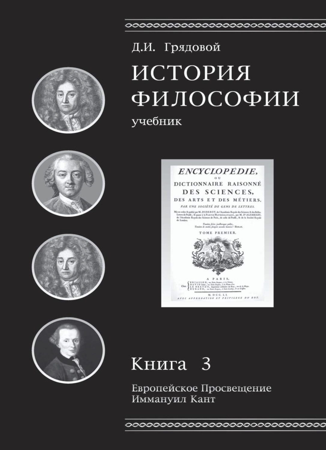 Кант философия книги