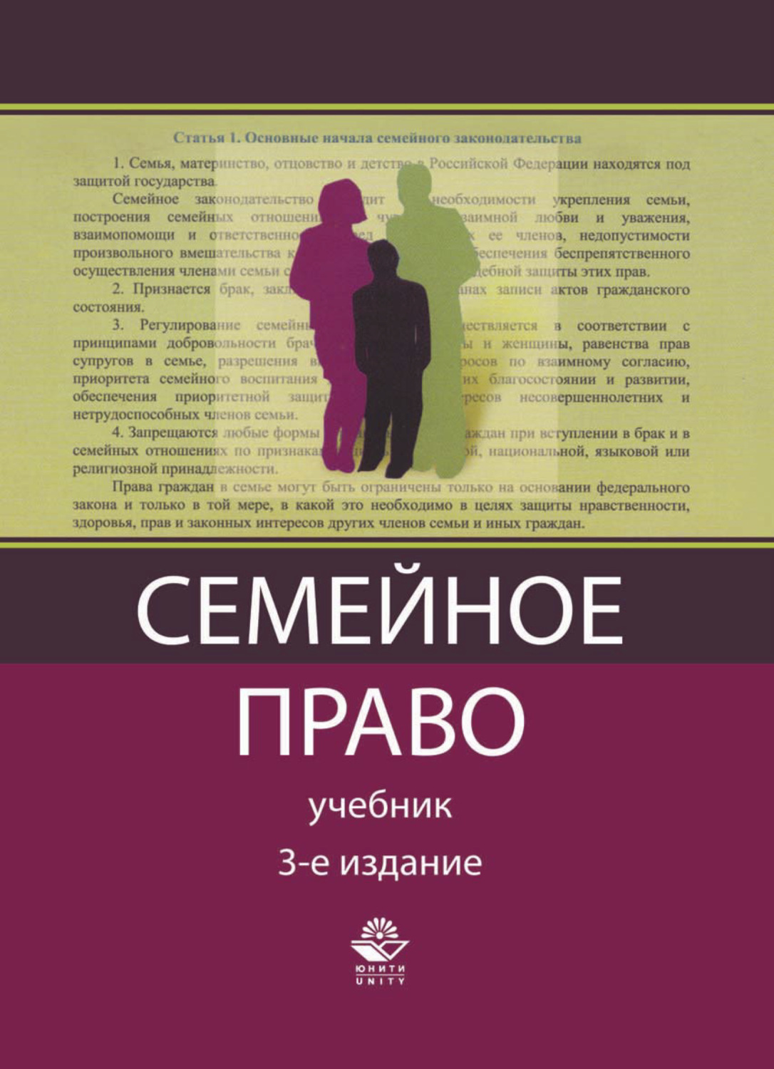 Семейное право учебник. Семейное право книга. Семейное право учебник для вузов. Муратова с.а. "семейное право". Гражданское и семейное право учебник.