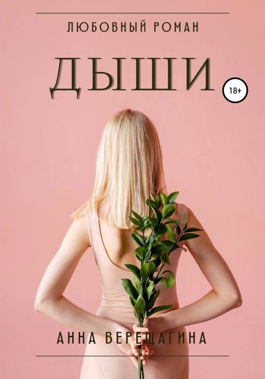 Даркина анна книги