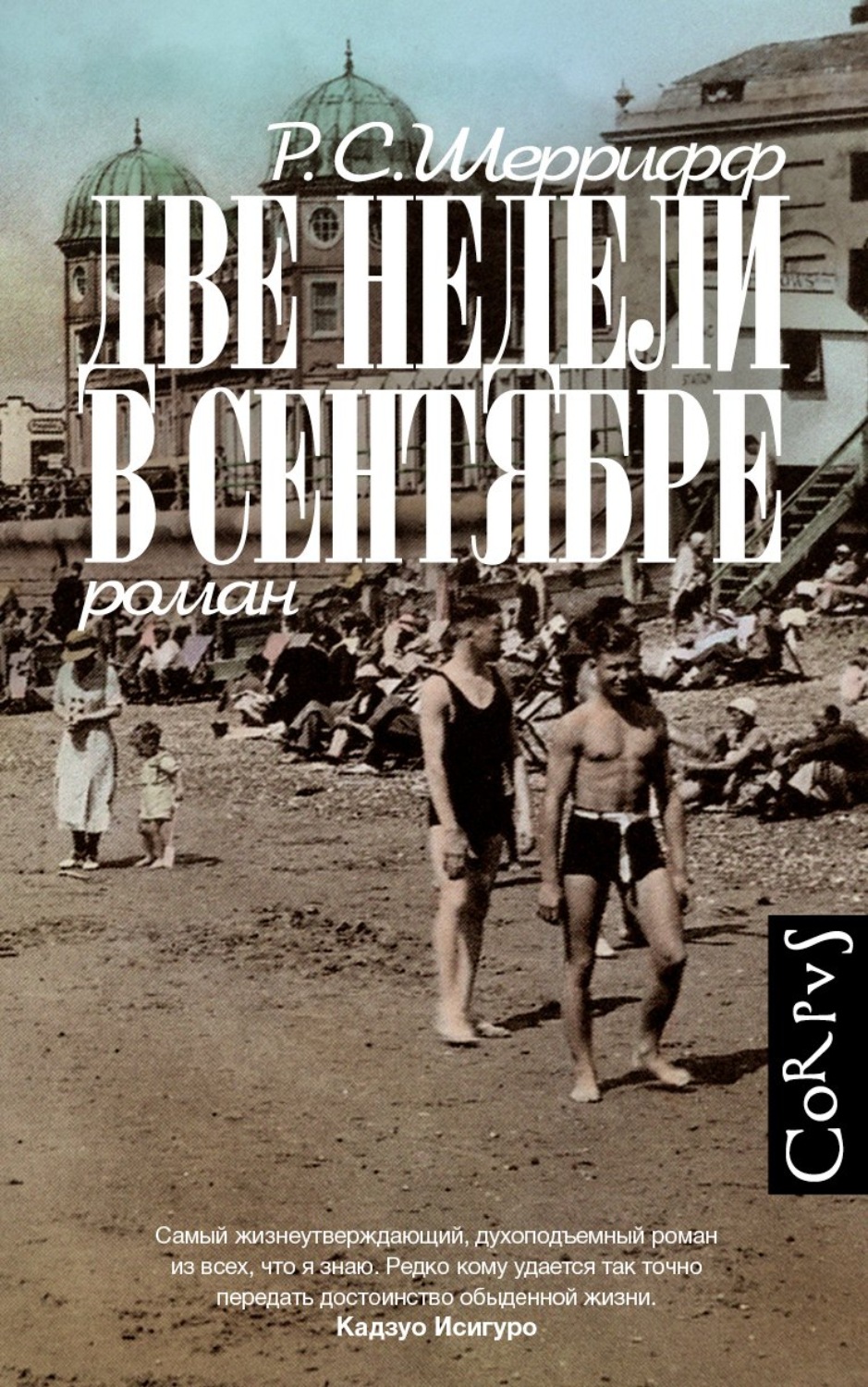 Цитаты из книги «Две недели в сентябре» – Литрес