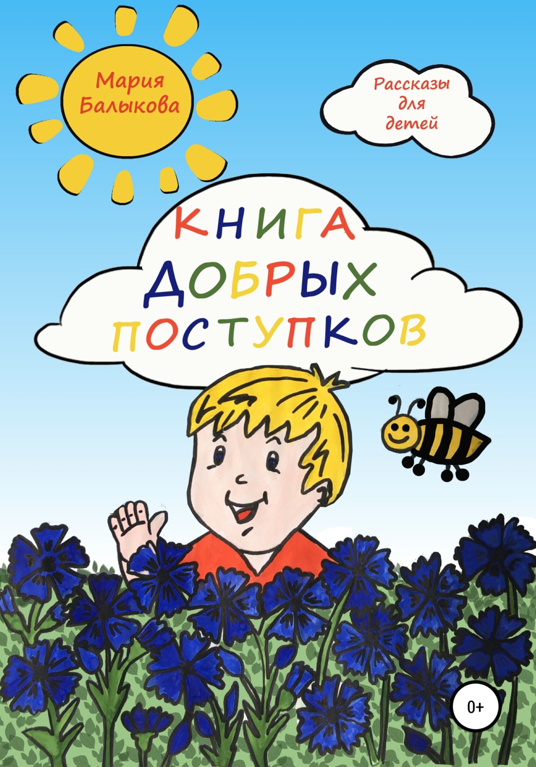 Город Добрых Дел Книга Купить