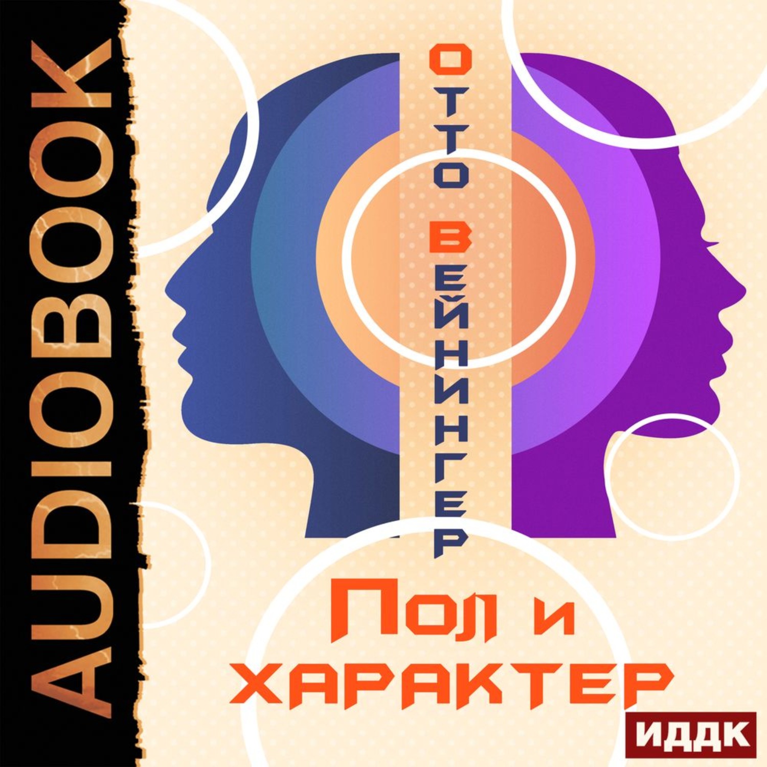 Пол и характер. Отто Маделунг книга.