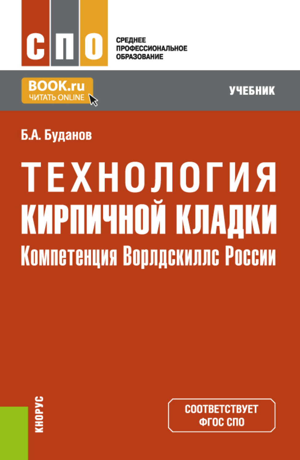 Технология кирпичной кладки учебник