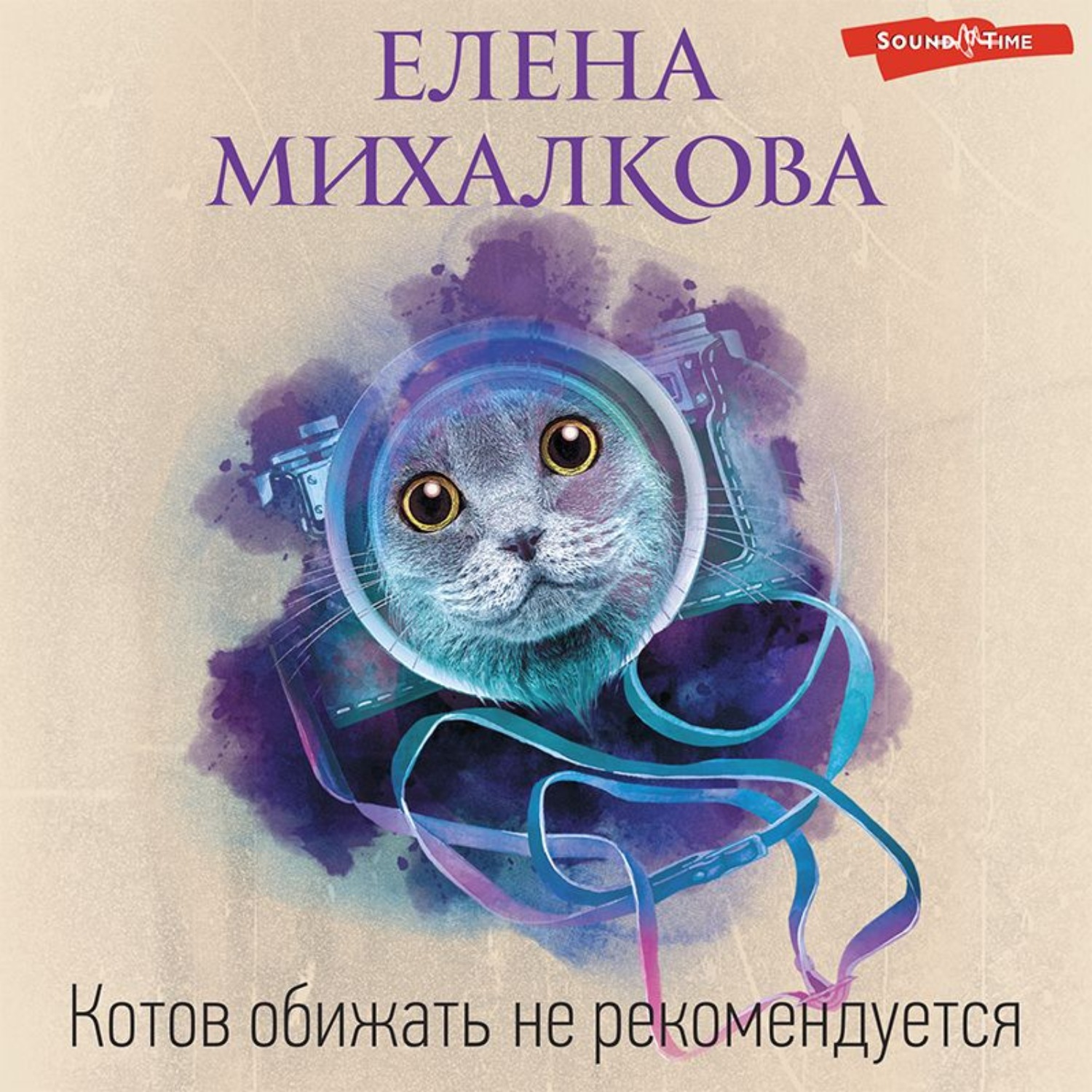 Аудиокниги елены михалковой