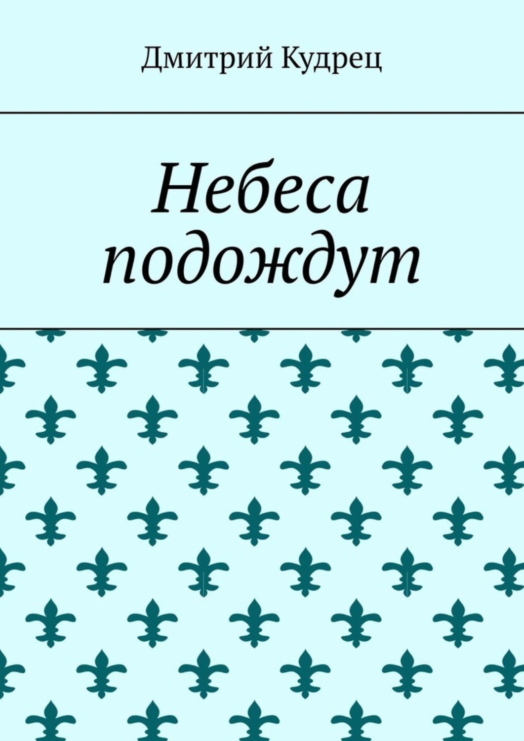 дорама небеса подождут фото 33