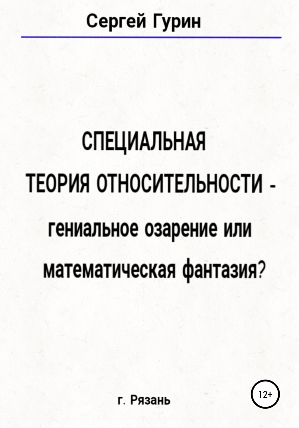 занимательная физика теория относительности манга скачать фото 73