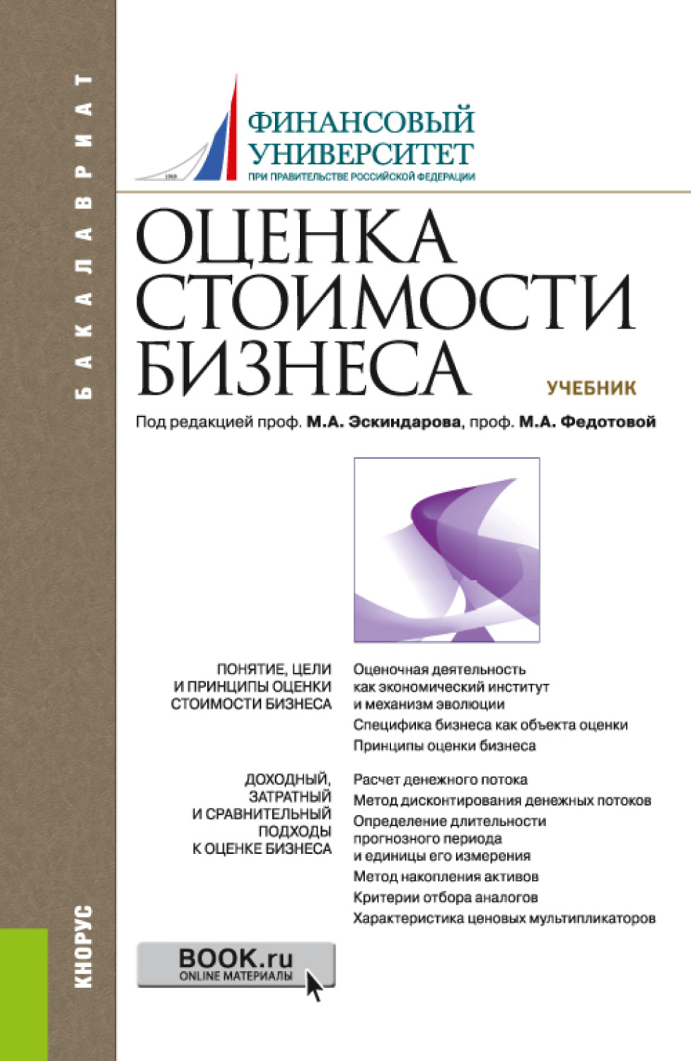 Оценка стоимости проекта учебник