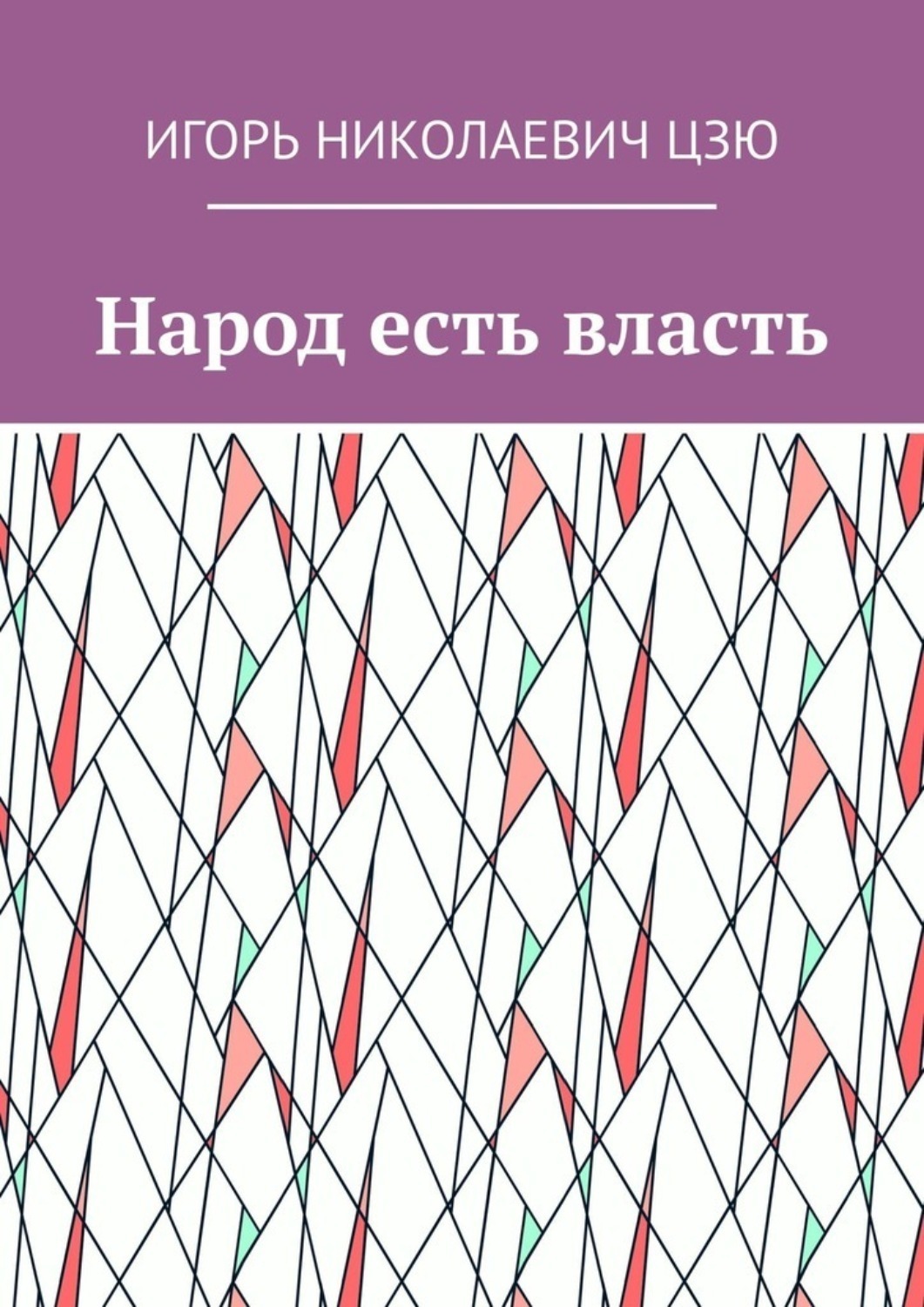 фанфик книга власти фото 62