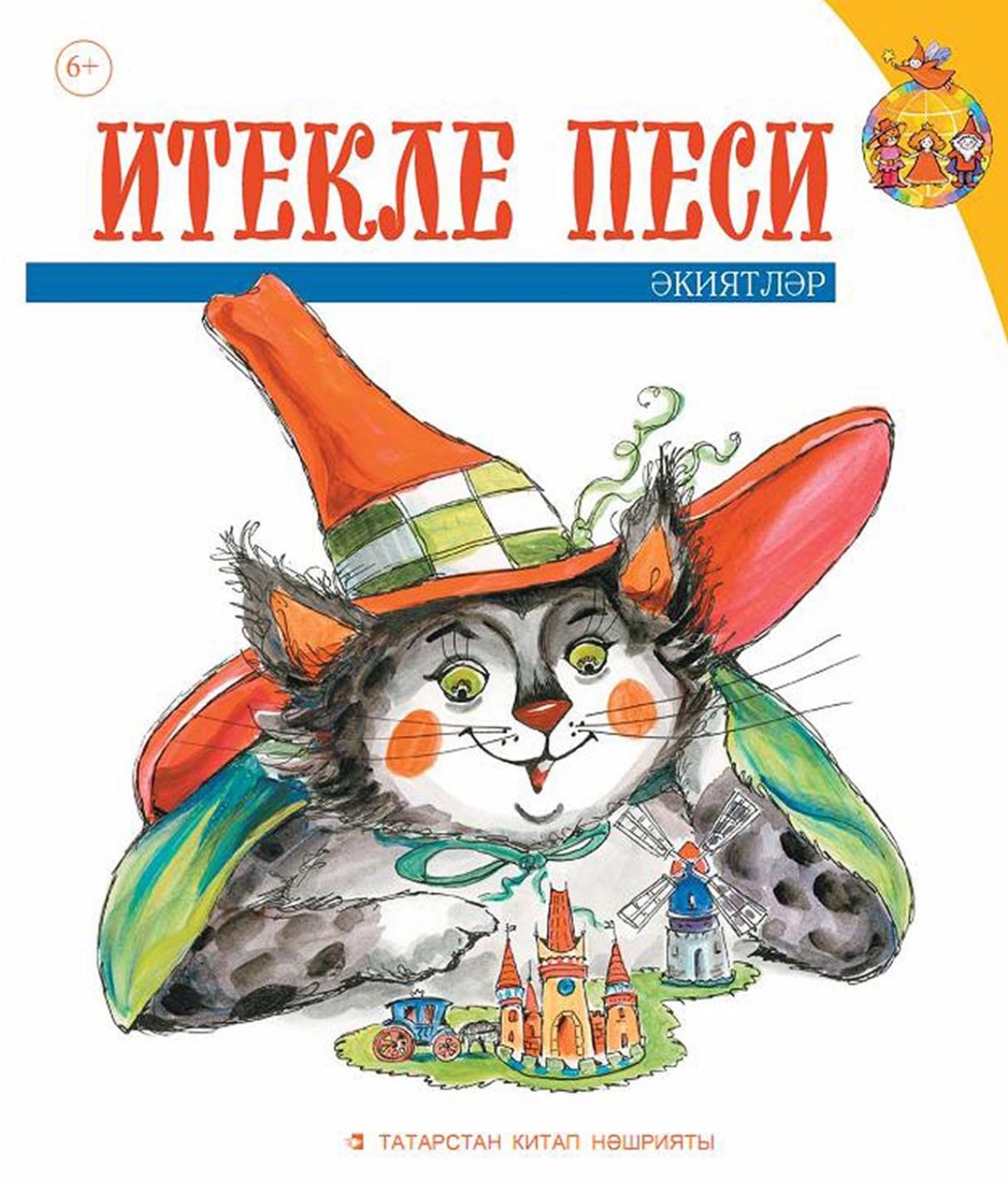 Песе. Кот в сапогах на татарском. Карак песи книга. Картинки Карак песи. Рисунок к рассказу АК песи.