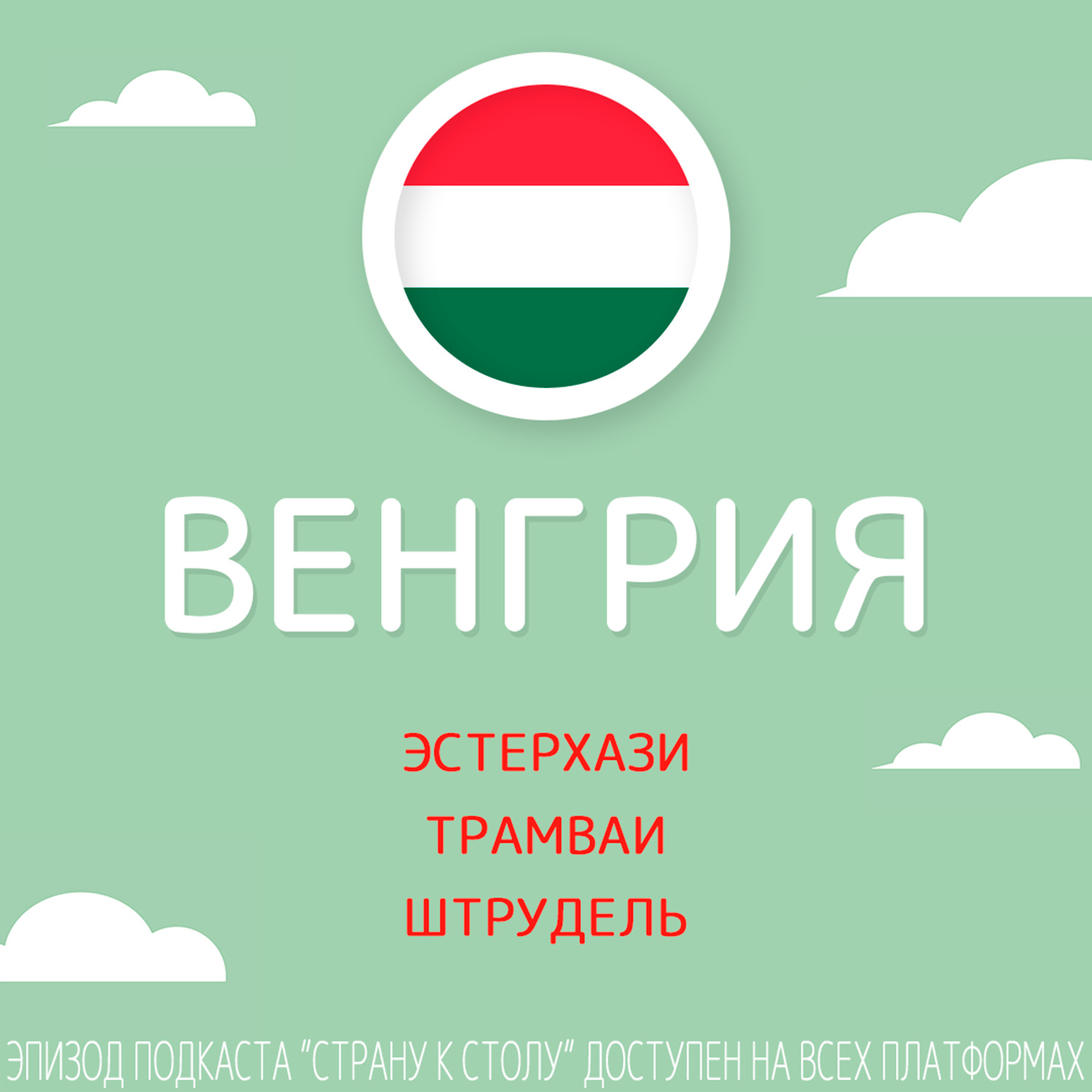 музыка венгрии