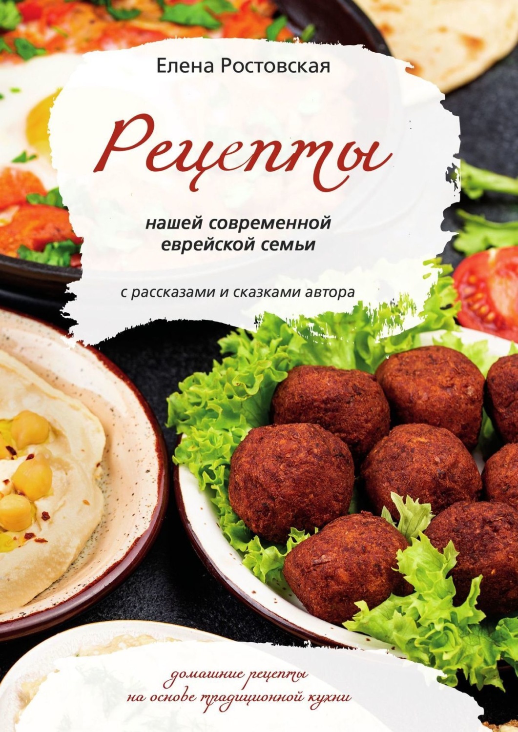 Израильская кухня