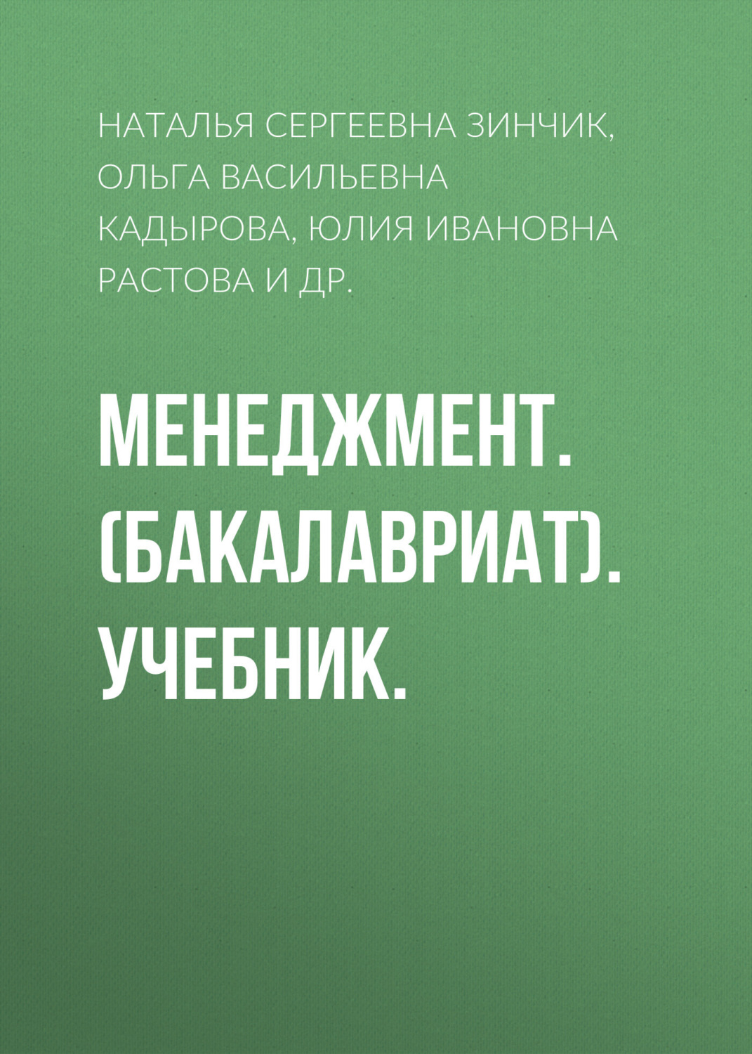 Управление проектами бакалавриат