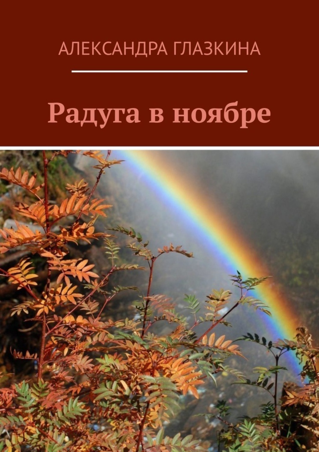 Роман для книгочеев 