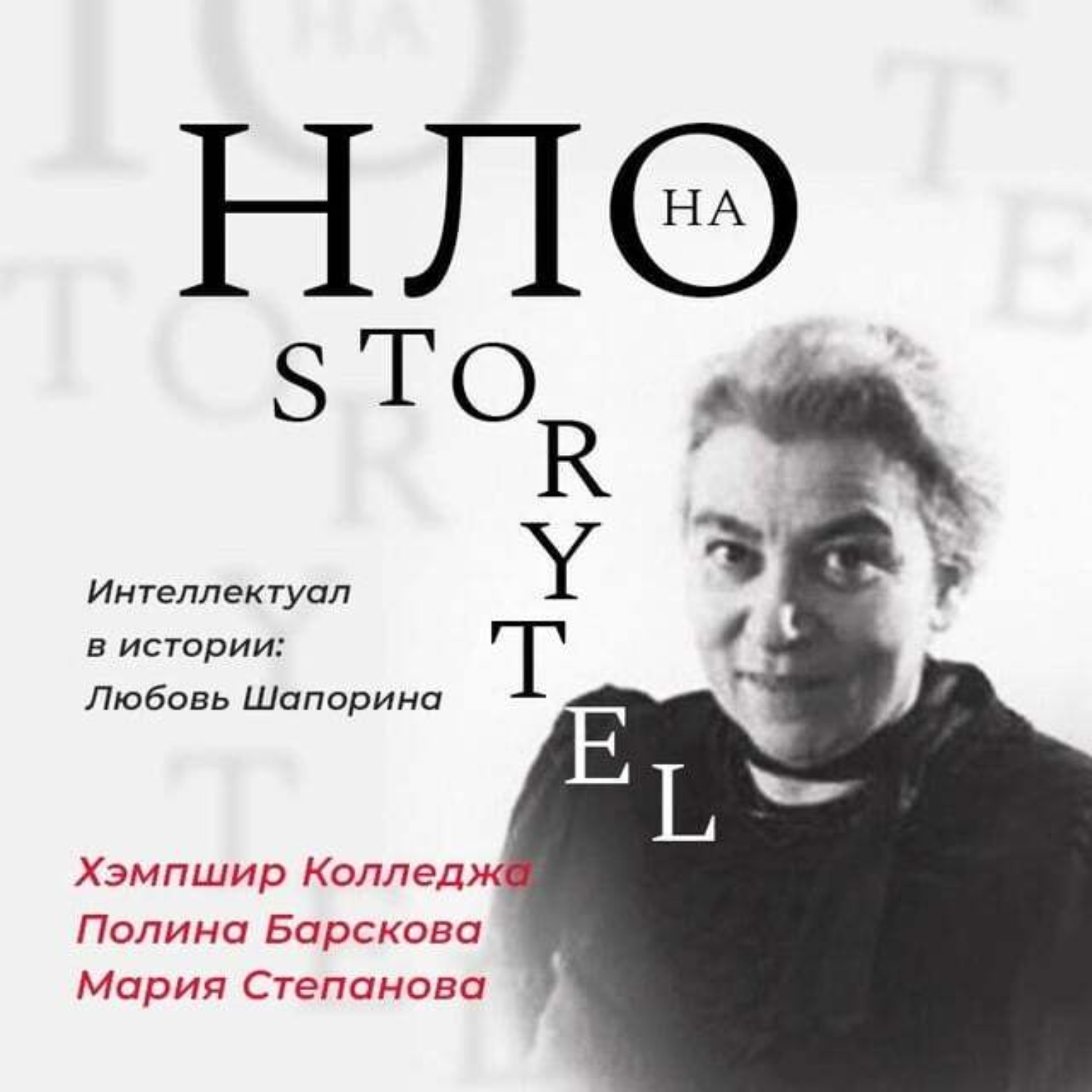 Новое литературное обозрение. Любовь Шапорина. Любовь Васильевна Шапорина картины. Любовь Шапорина ВК. Новое литературное обозрение 