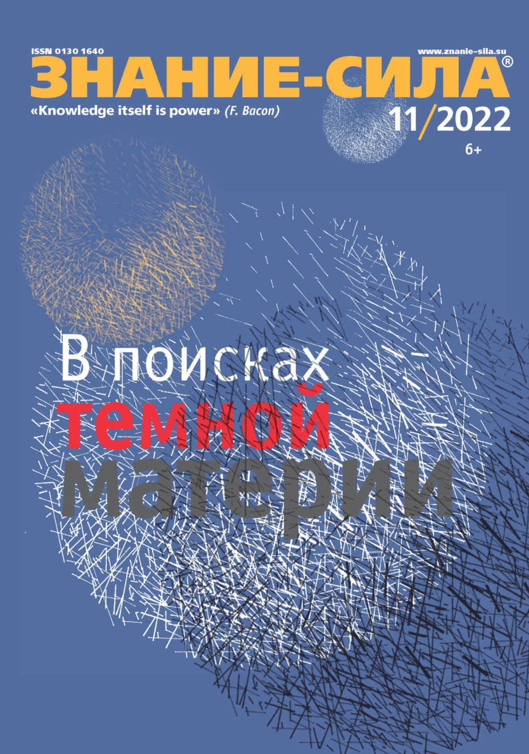 «Журнал «Знание – сила» №11/2022», – скачать pdf на Литрес